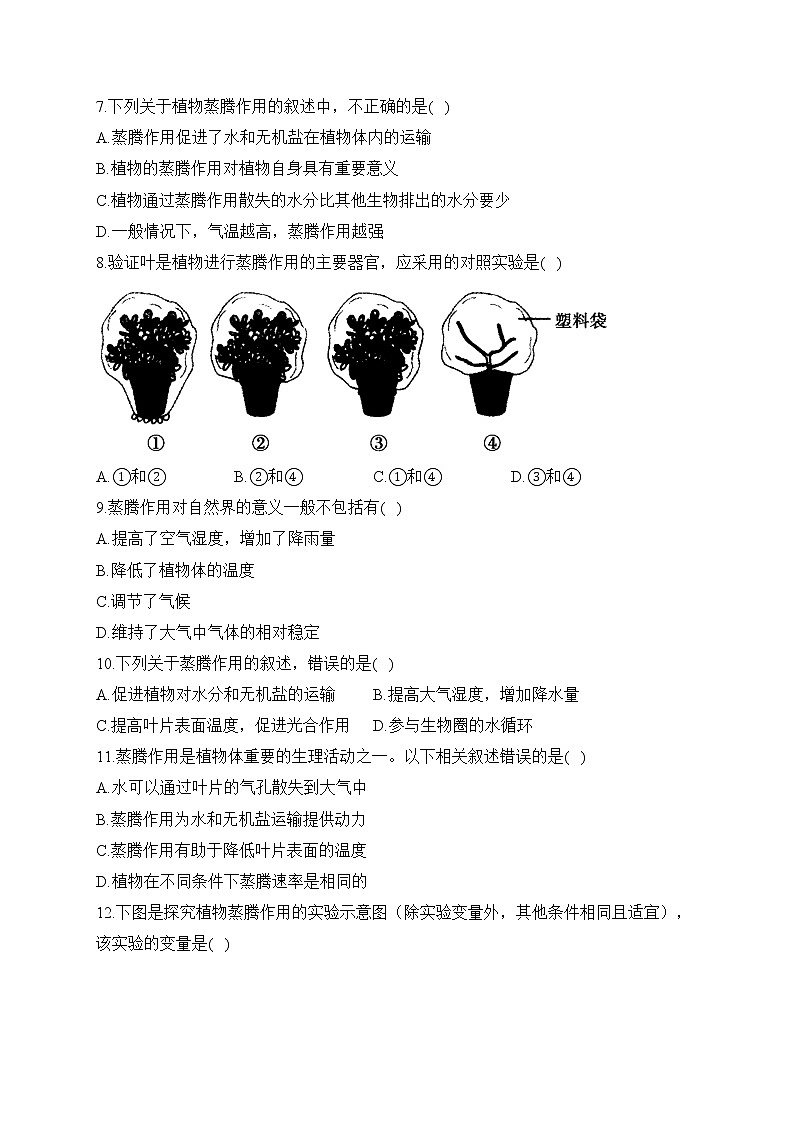 2023届中考生物高频考点专项练习：专题七 考点16 植物的蒸腾作用（A卷）02