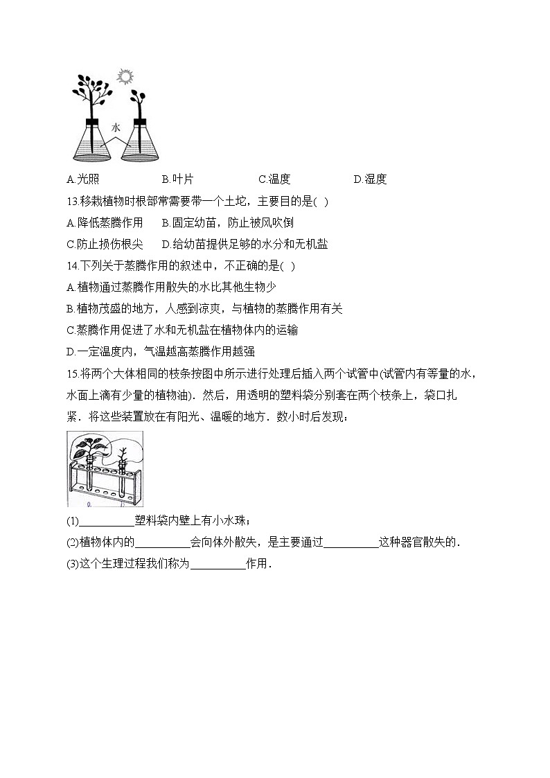 2023届中考生物高频考点专项练习：专题七 考点16 植物的蒸腾作用（A卷）03