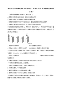 2023届中考生物高频考点专项练习：专题七 考点16 植物的蒸腾作用（B卷）