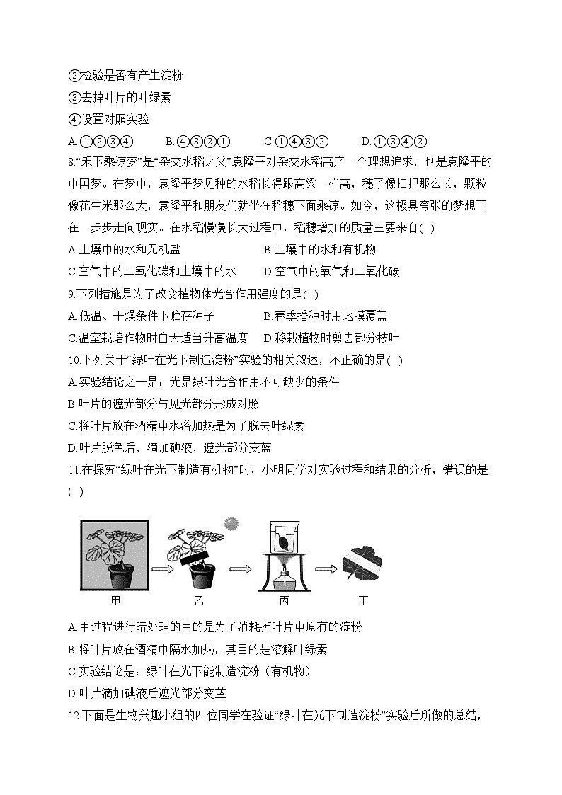 2023届中考生物高频考点专项练习：专题七 考点17 植物的光合作用（A卷）03