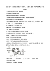 2023届中考生物高频考点专项练习：专题七 考点17 植物的光合作用（B卷）