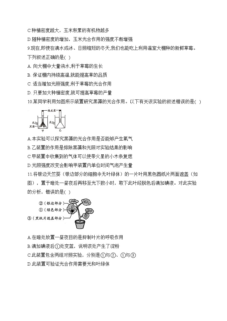 2023届中考生物高频考点专项练习：专题七 考点17 植物的光合作用（B卷）03