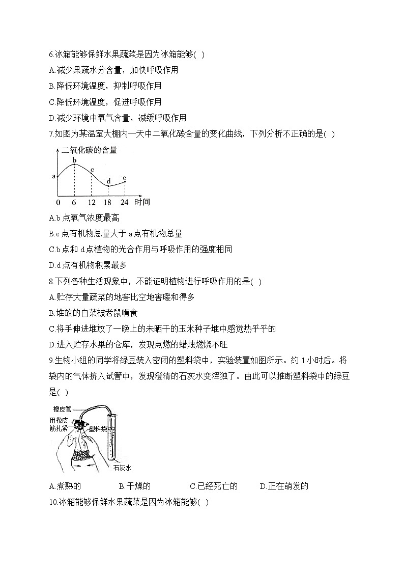 2023届中考生物高频考点专项练习：专题七 考点18 呼吸作用与生物圈中的碳_氧平衡（A卷）02