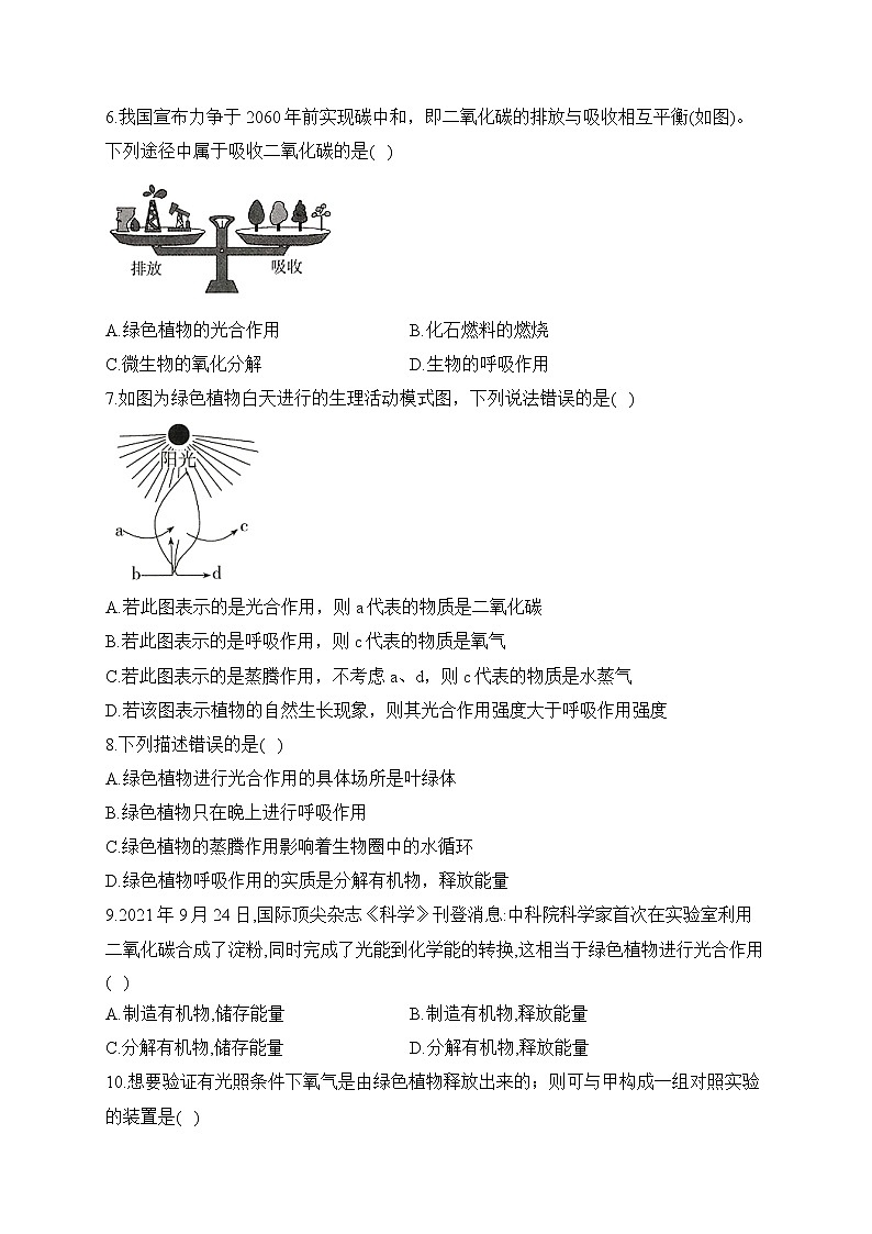 2023届中考生物高频考点专项练习：专题七 综合练习（A卷）02