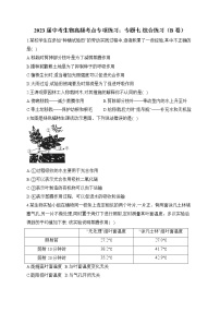 2023届中考生物高频考点专项练习：专题七 综合练习（B卷）