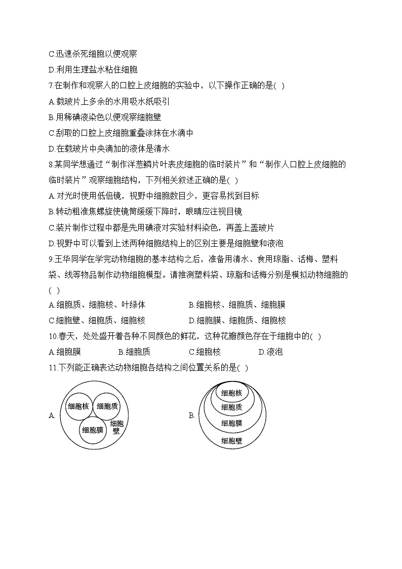 2023届中考生物高频考点专项练习：专题三 考点06 动植物细胞的结构（B卷）02