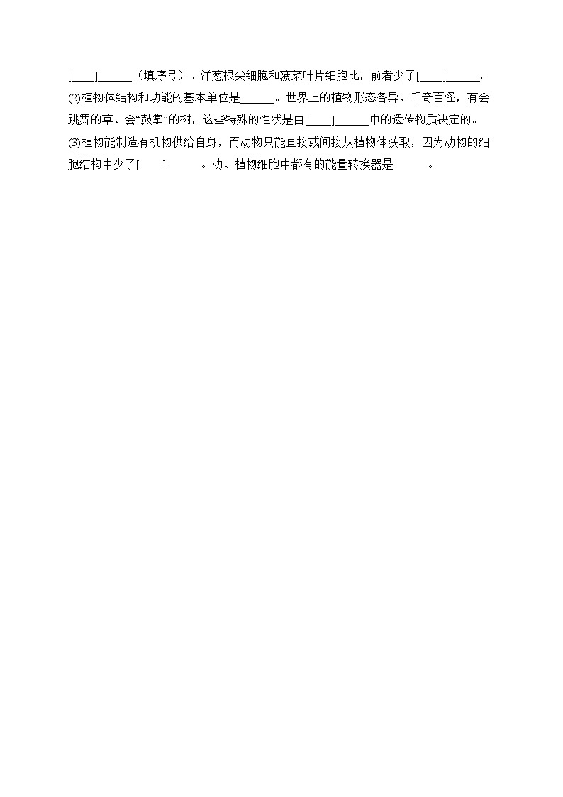 2023届中考生物高频考点专项练习：专题三 考点07 细胞的生活（A卷）03
