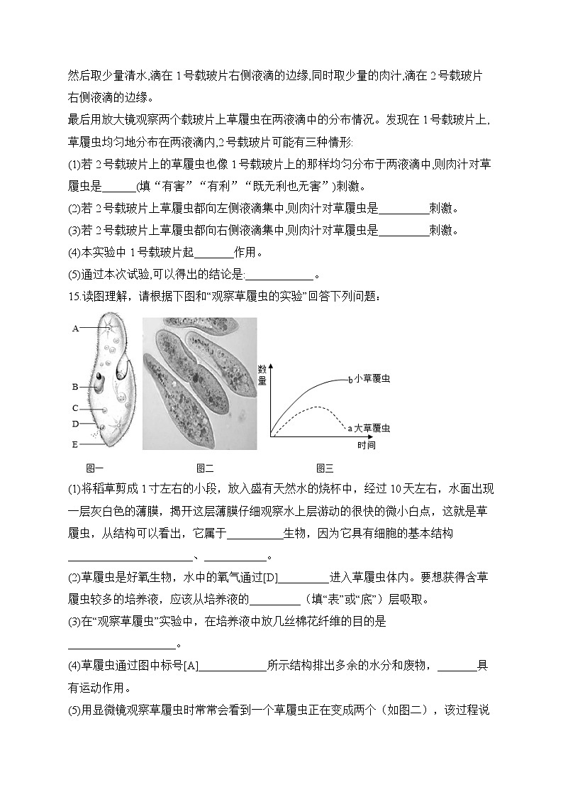 2023届中考生物高频考点专项练习：专题四 考点10 单细胞生物（B卷）第3页
