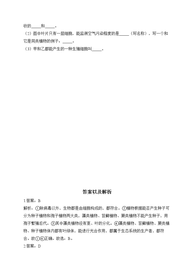 2023届中考生物高频考点专项练习：专题五 考点11 孢子植物（A卷）第3页