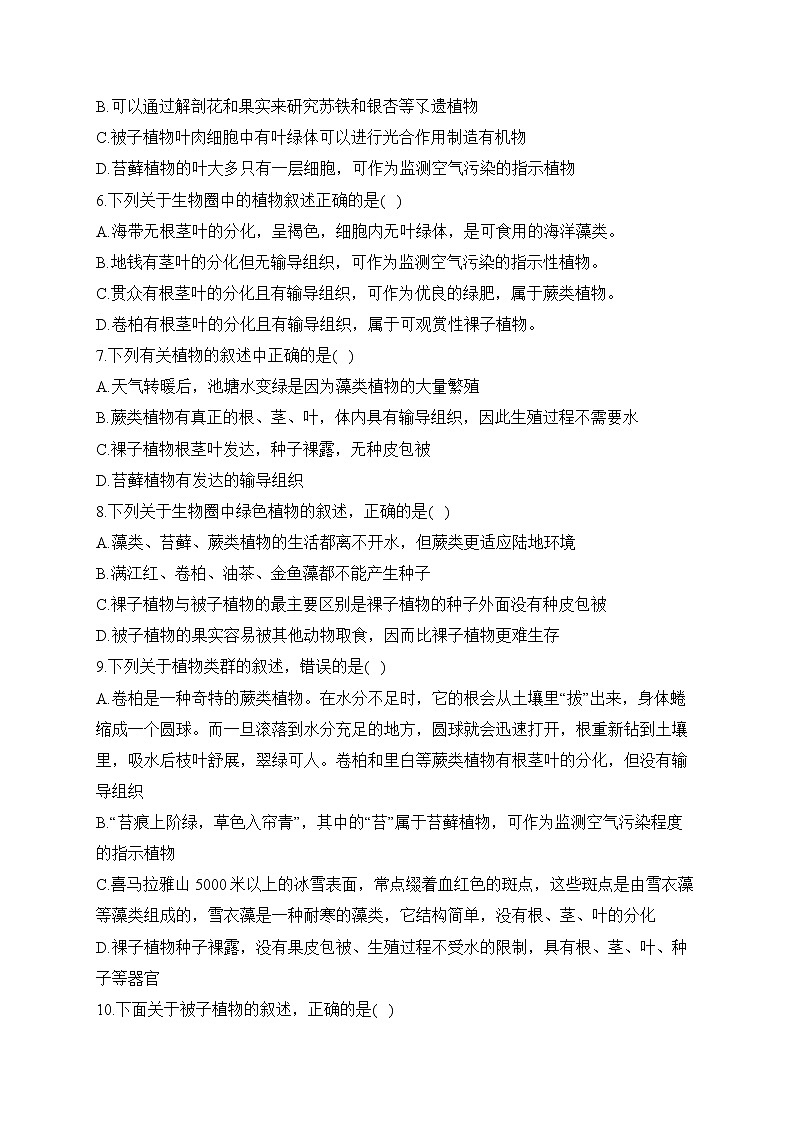2023届中考生物高频考点专项练习：专题五 综合练习（B卷）第2页