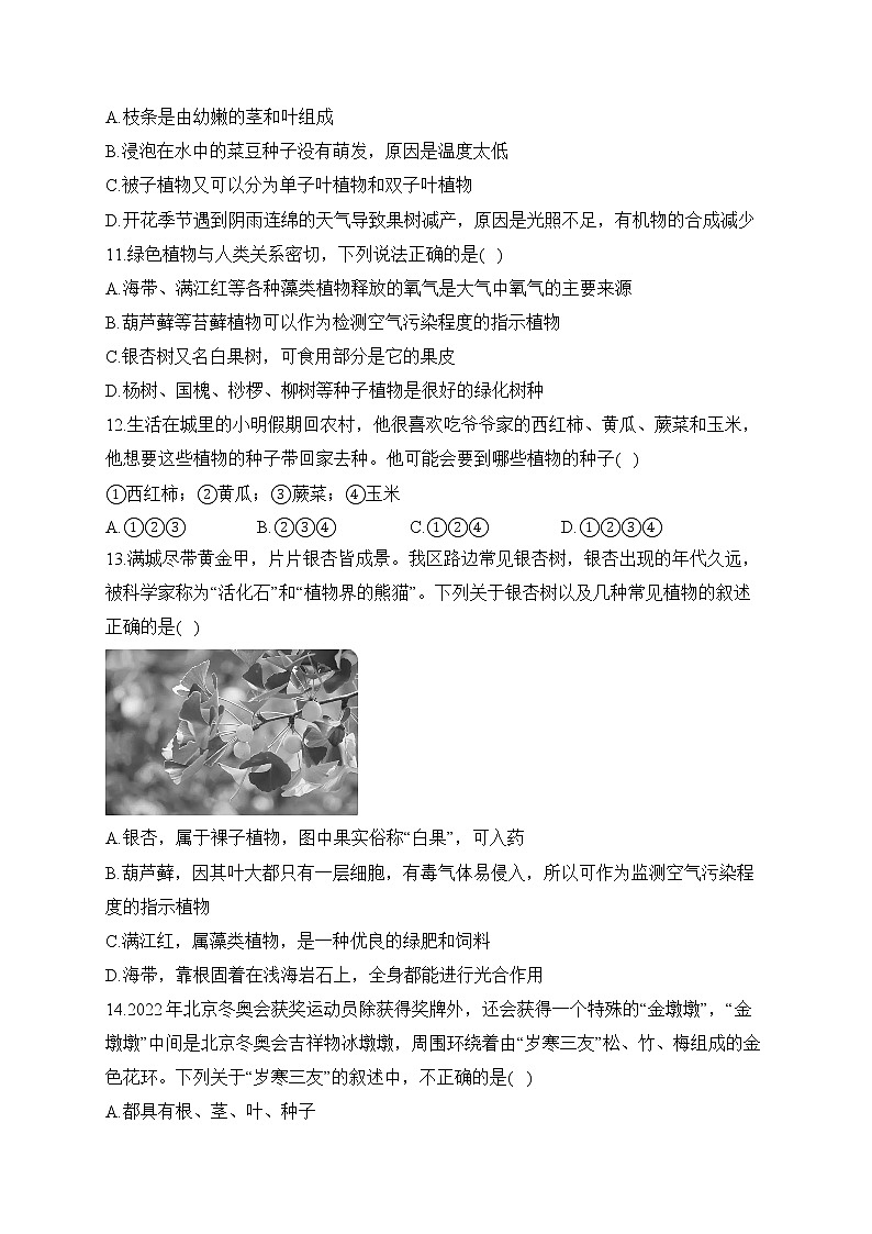 2023届中考生物高频考点专项练习：专题五 综合练习（B卷）第3页