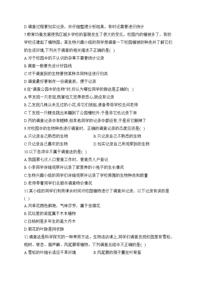 2023届中考生物高频考点专项练习：专题一 考点02 调查我们身边的生物（B卷）第2页