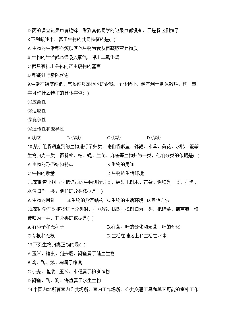 2023届中考生物高频考点专项练习：专题一 综合练习（B卷）02