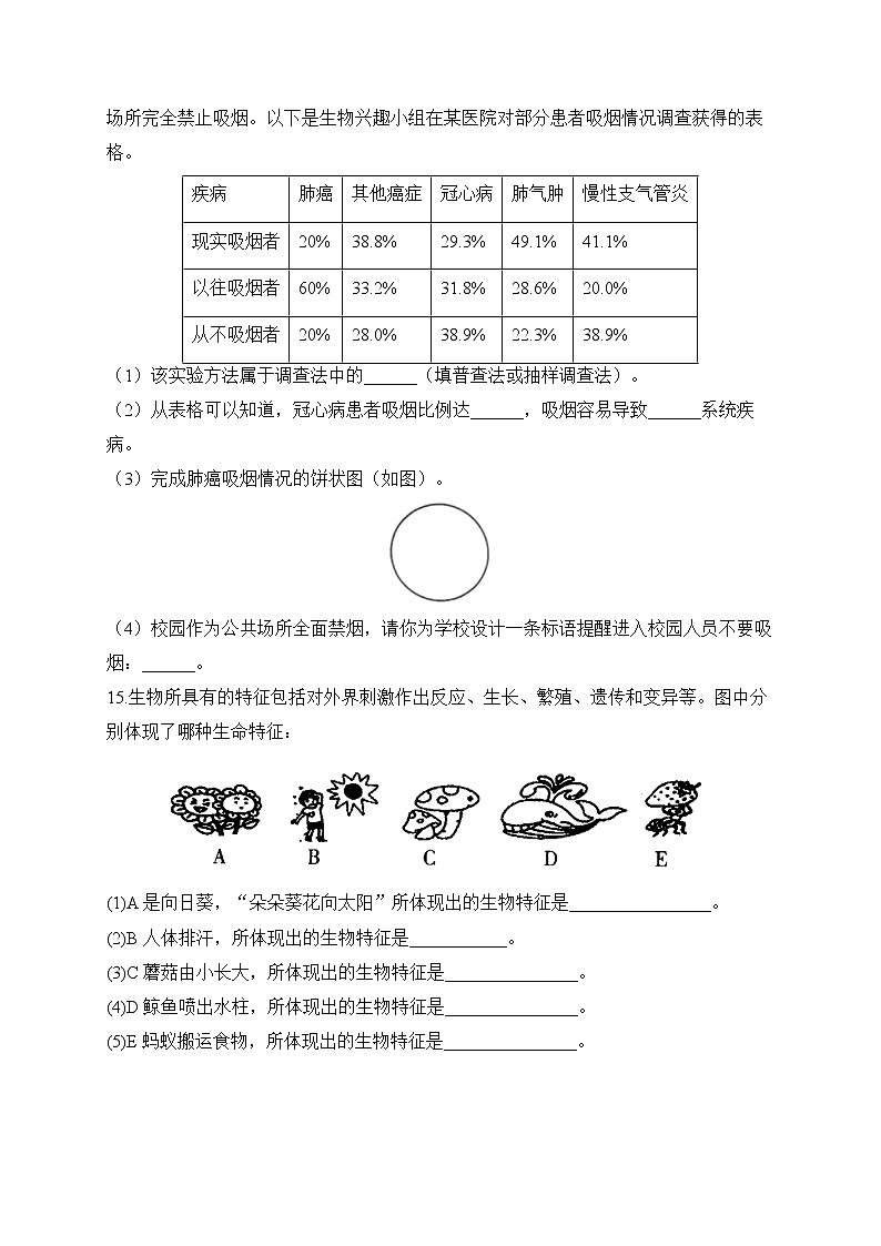 2023届中考生物高频考点专项练习：专题一 综合练习（B卷）03