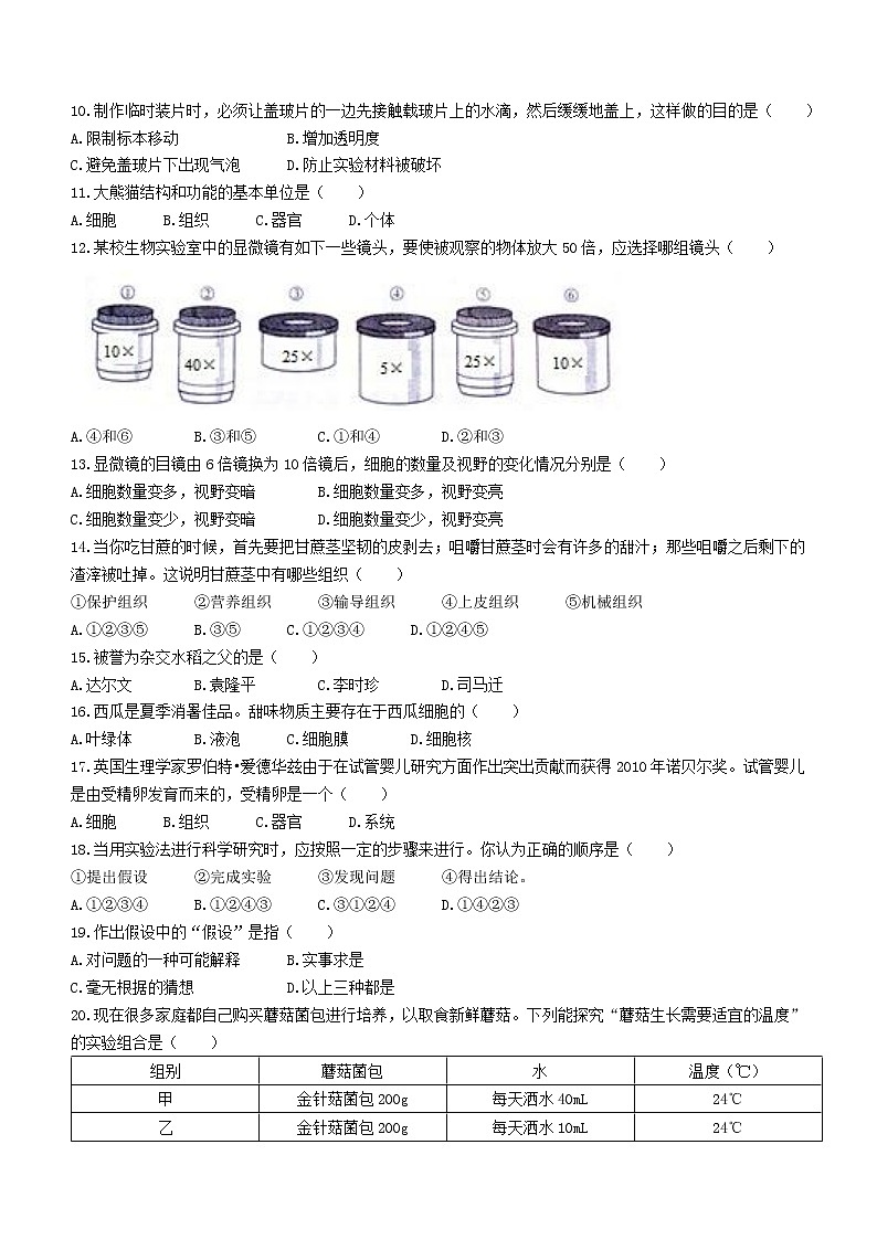 湖南省永州市蓝山县2022-2023学年七年级上学期期中生物试题(含答案)第2页