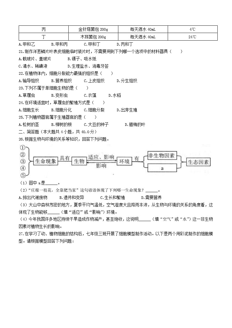 湖南省永州市蓝山县2022-2023学年七年级上学期期中生物试题(含答案)第3页
