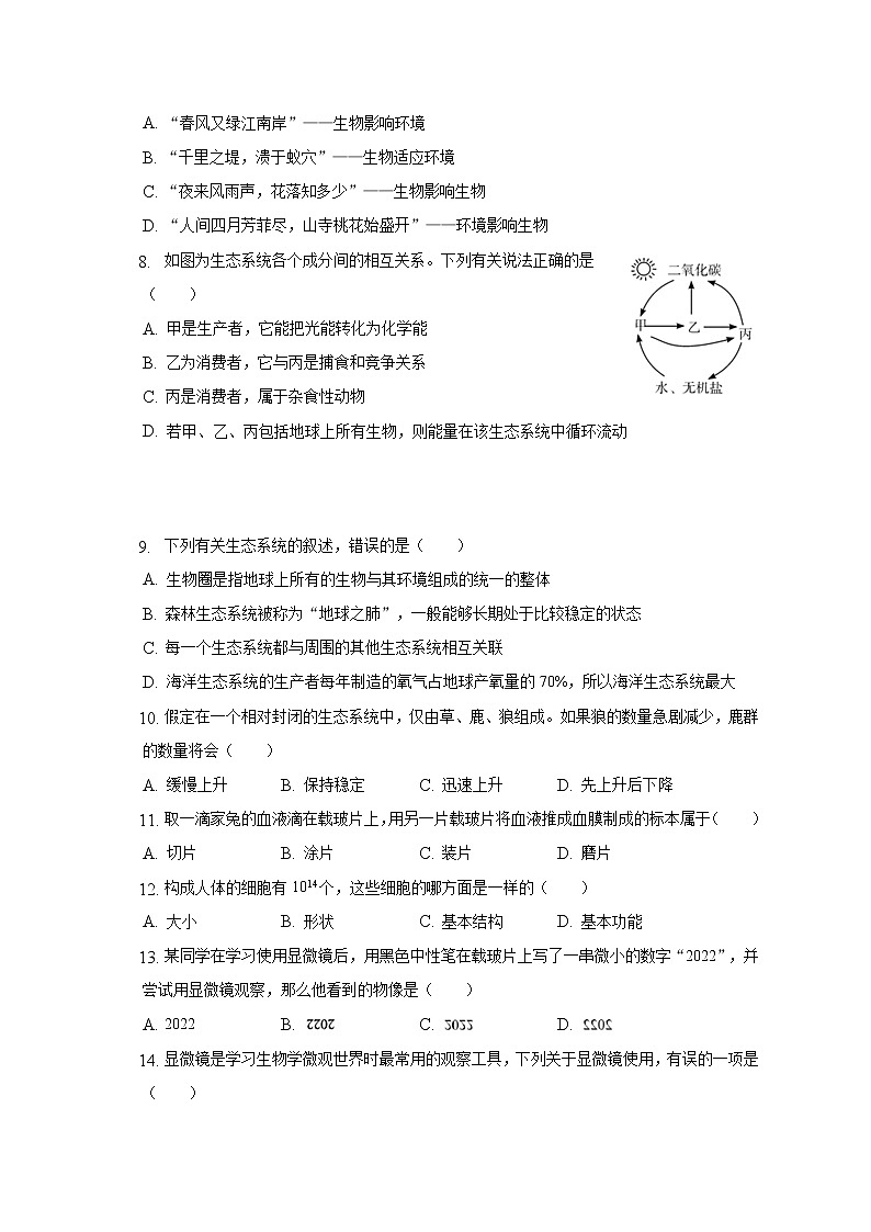 江西省赣州市南康区五中片区2022-2023学年七年级上学期期中生物试卷(含答案)02