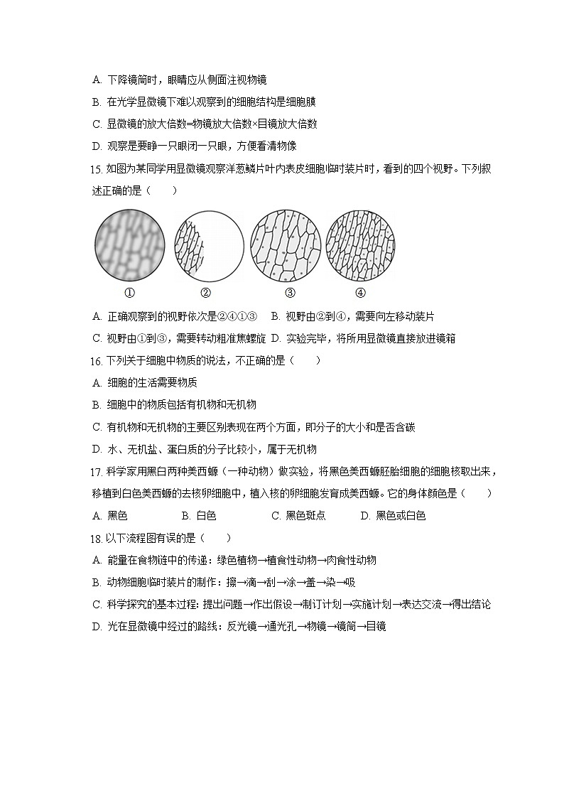 江西省赣州市南康区五中片区2022-2023学年七年级上学期期中生物试卷(含答案)03