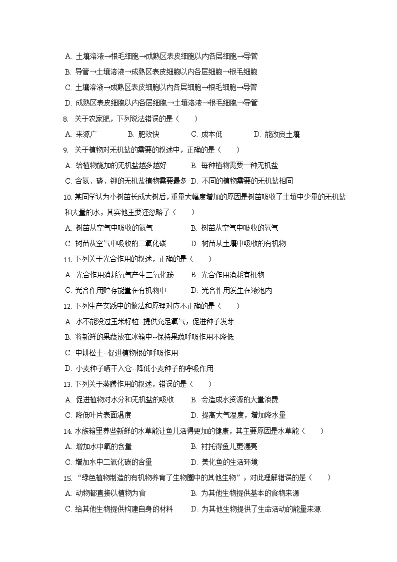 广西百色市乐业县2022-2023学年八年级上学期期中生物试卷(含答案)第2页