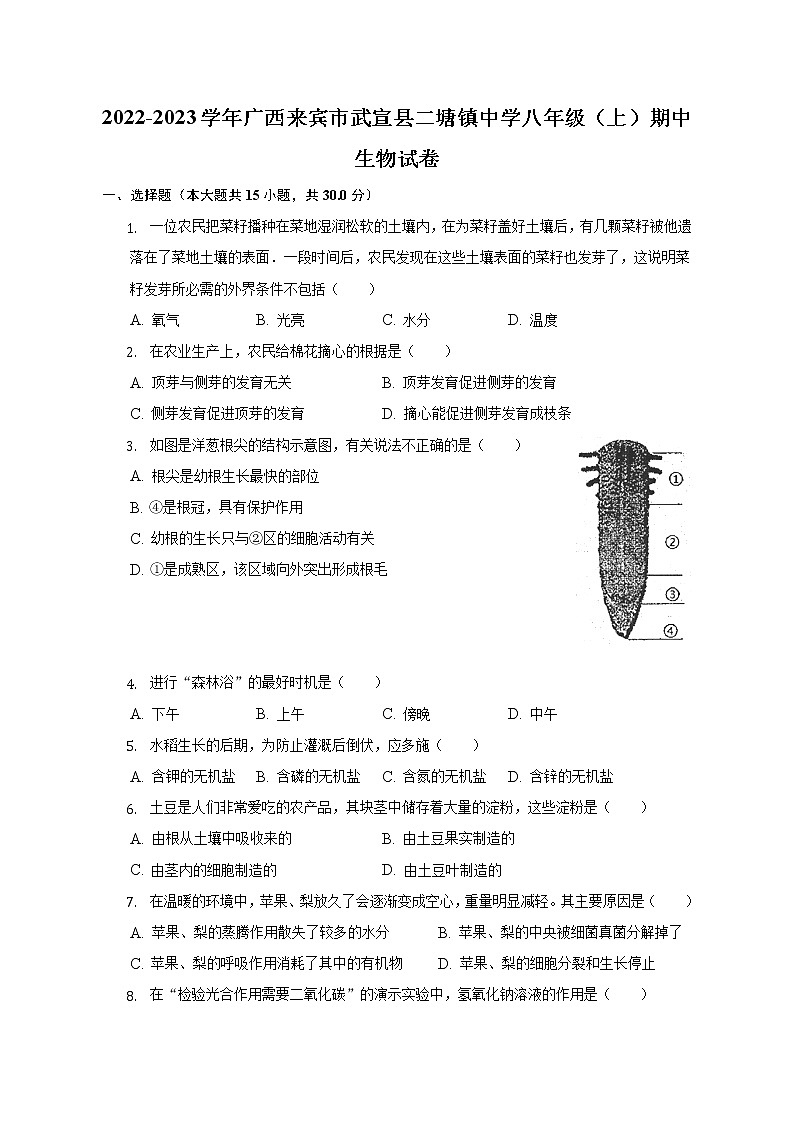 广西来宾市武宣县二塘镇中学2022-2023学年八年级上学期期中生物试卷(含答案)第1页