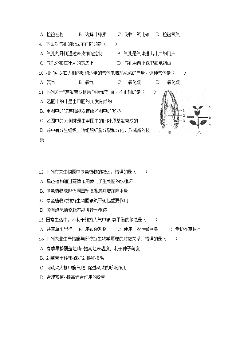 广西来宾市武宣县二塘镇中学2022-2023学年八年级上学期期中生物试卷(含答案)第2页