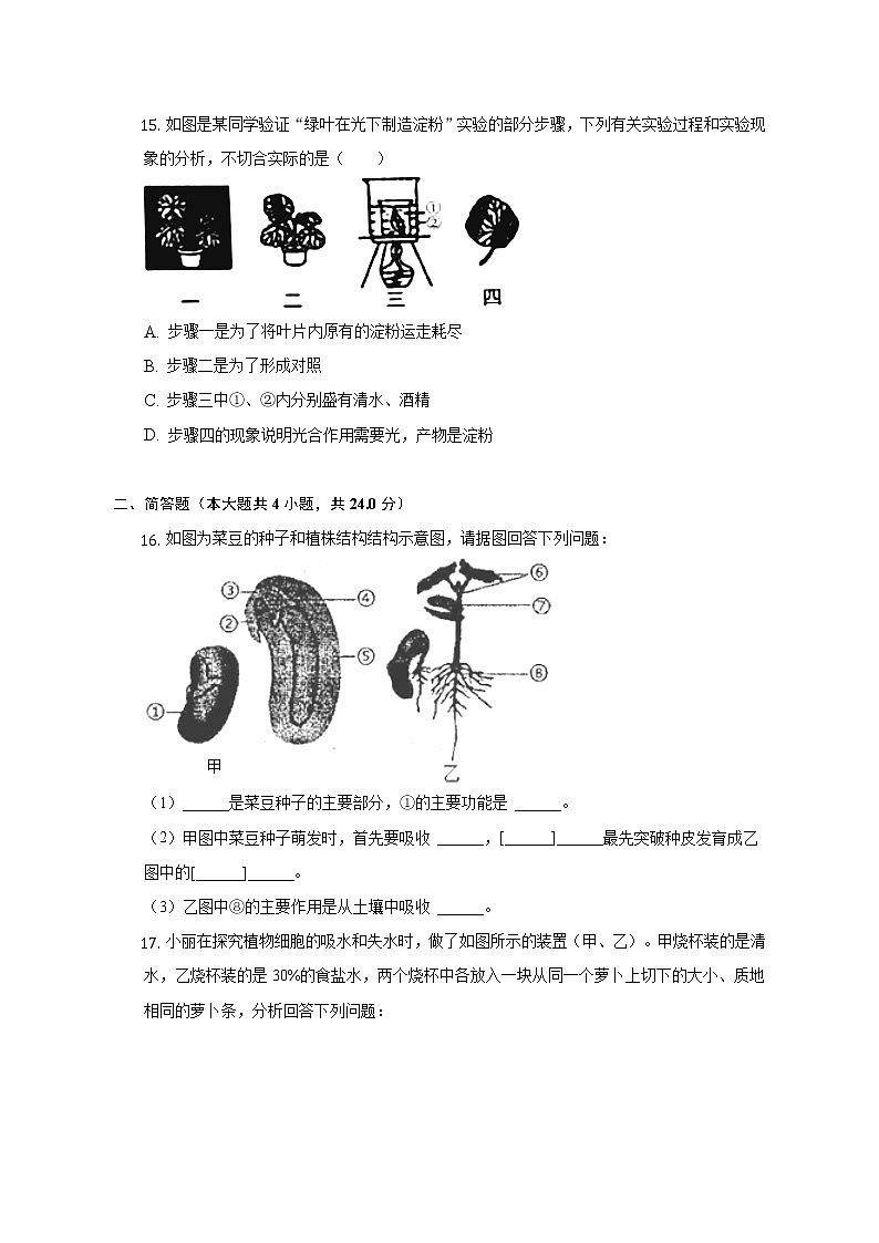 广西来宾市武宣县二塘镇中学2022-2023学年八年级上学期期中生物试卷(含答案)第3页