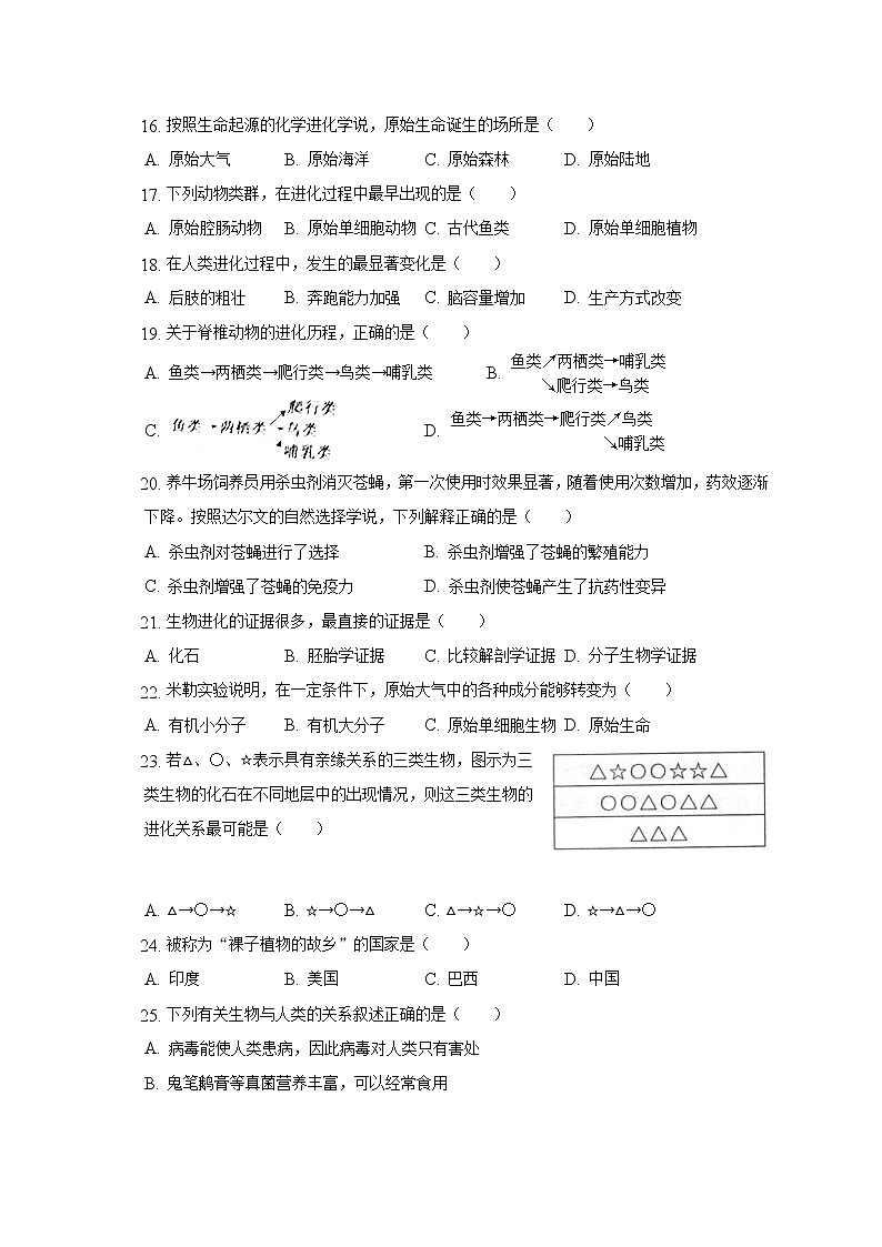 湖南省永州市蓝山县2022-2023学年八年级上学期期中生物试卷(含答案)第3页