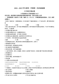 辽宁省葫芦岛市绥中县2022-2023学年八年级上学期期中生物试题(含答案)