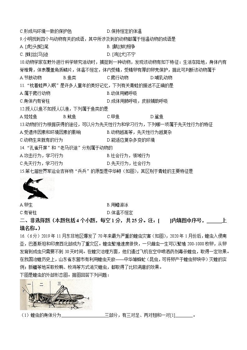 辽宁省葫芦岛市绥中县2022-2023学年八年级上学期期中生物试题(含答案)第2页