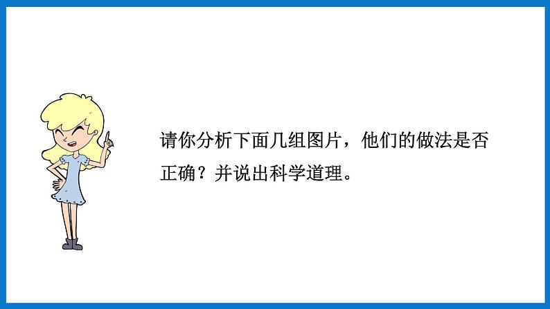 3.1.3合理膳食与食品安全 （课件）济南版生物七年级下册03