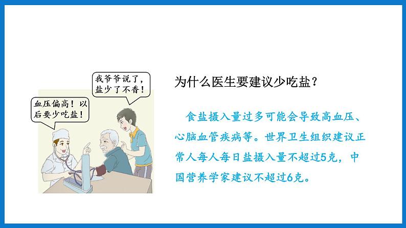 3.1.3合理膳食与食品安全 （课件）济南版生物七年级下册06