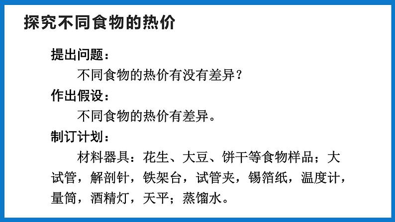 3.2.2 人体内能量的利用（课件）济南版生物七年级下册04