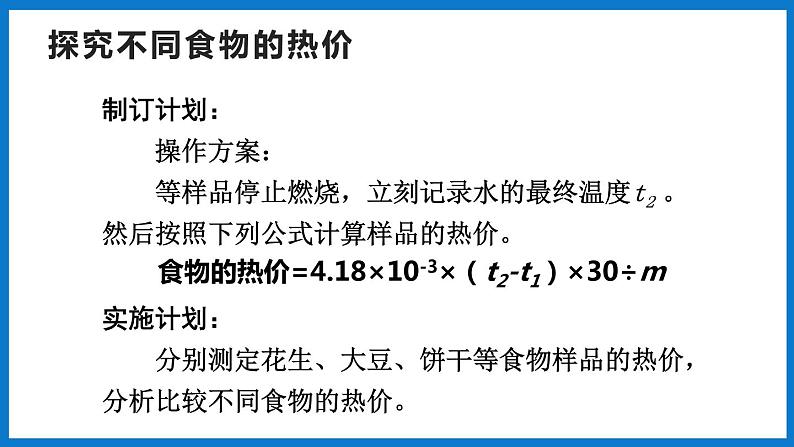 3.2.2 人体内能量的利用（课件）济南版生物七年级下册08