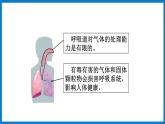3.2.3 呼吸保健与急救（课件）济南版生物七年级下册