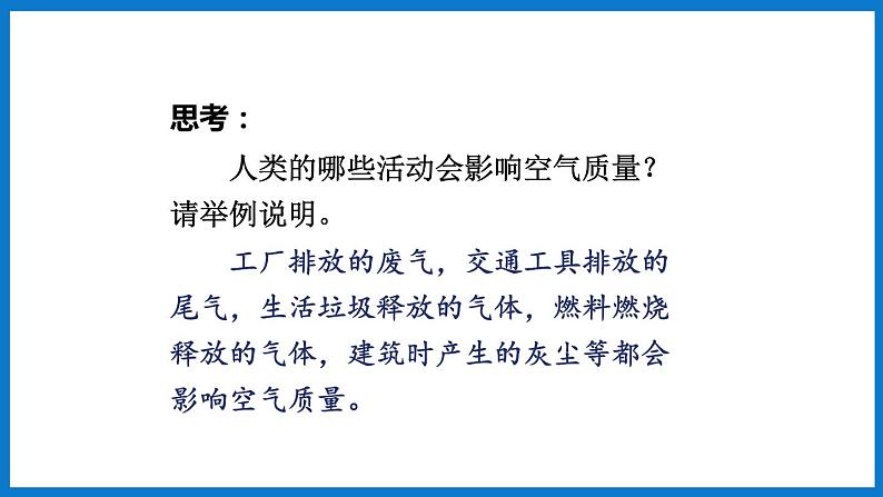 3.2.3 呼吸保健与急救（课件）济南版生物七年级下册第7页