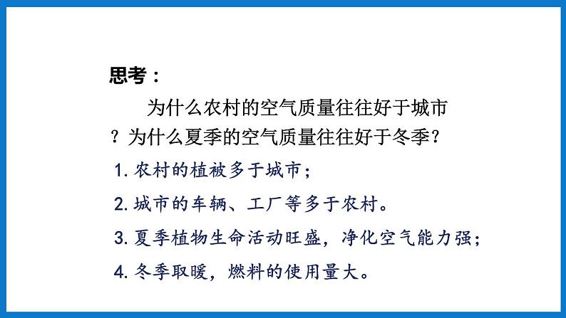 3.2.3 呼吸保健与急救（课件）济南版生物七年级下册第8页