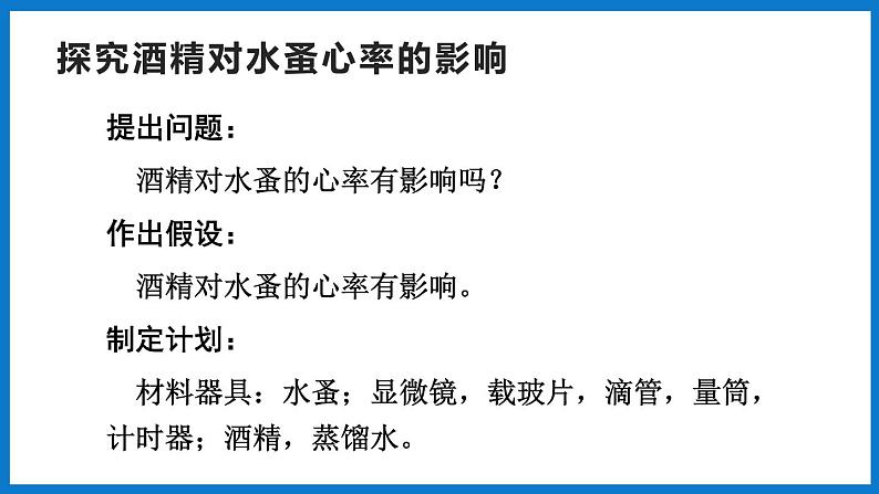 3.3.4 关注心血管健康（课件）济南版生物七年级下册第6页