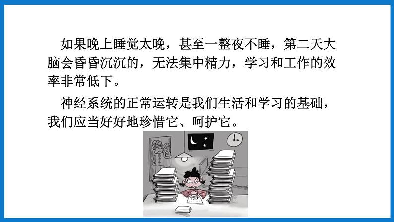 3.5.5神经系统的卫生保健（课件）济南版生物七年级下册第3页