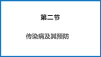 生物七年级下册第二节 传染病及其预防背景图ppt课件