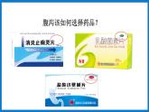 3.6.3安全用药（课件）济南版生物七年级下册