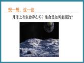 5.1.1生命的起源 （课件）济南版生物八年级下册