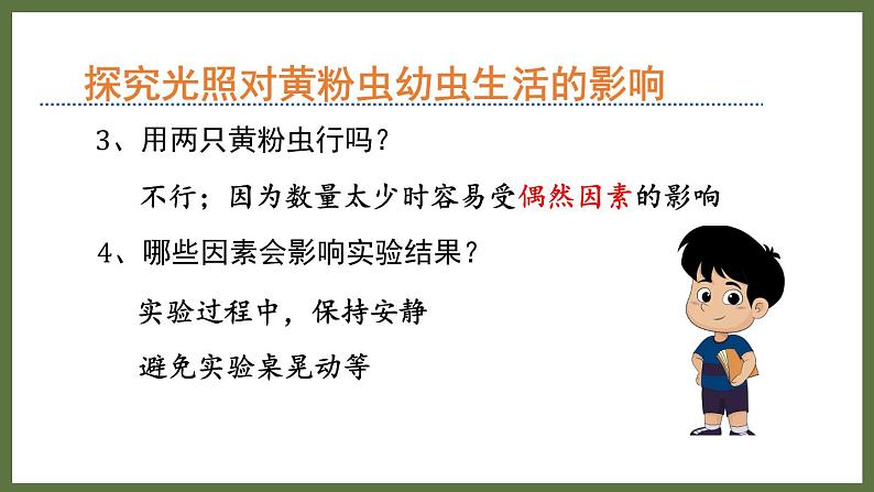 6.1.1环境对生物的作用 （课件）济南版生物八年级下册08