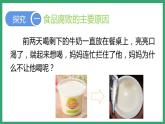 7.1.2食品保存 （课件）济南版生物八年级下册