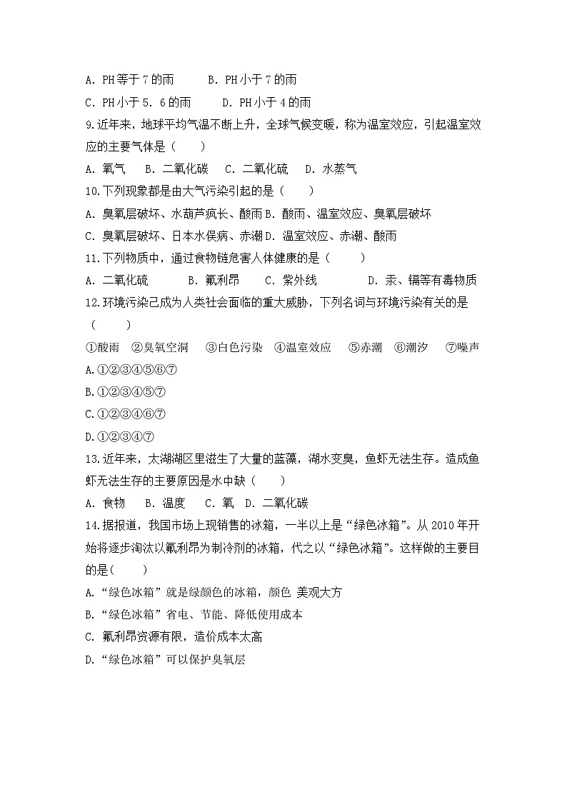 4.7.2《探究环境污染对生物的影响》课件+教案+习题03