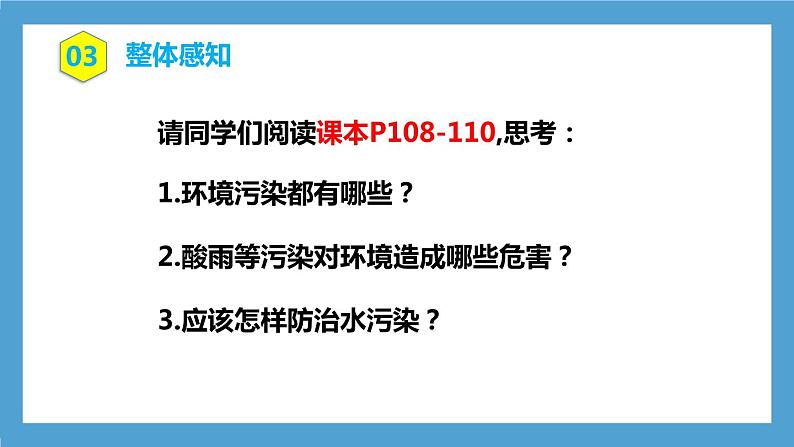 4.7.2《探究环境污染对生物的影响》课件+教案+习题06