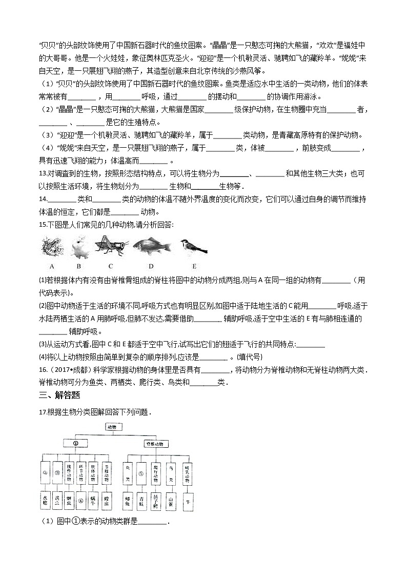 冀教版七年级上册生物 1.5.1尝试对生物进行分类 同步测试与解析第2页