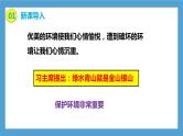 4.7.3《拟定保护生态环境的计划》课件+教案+习题
