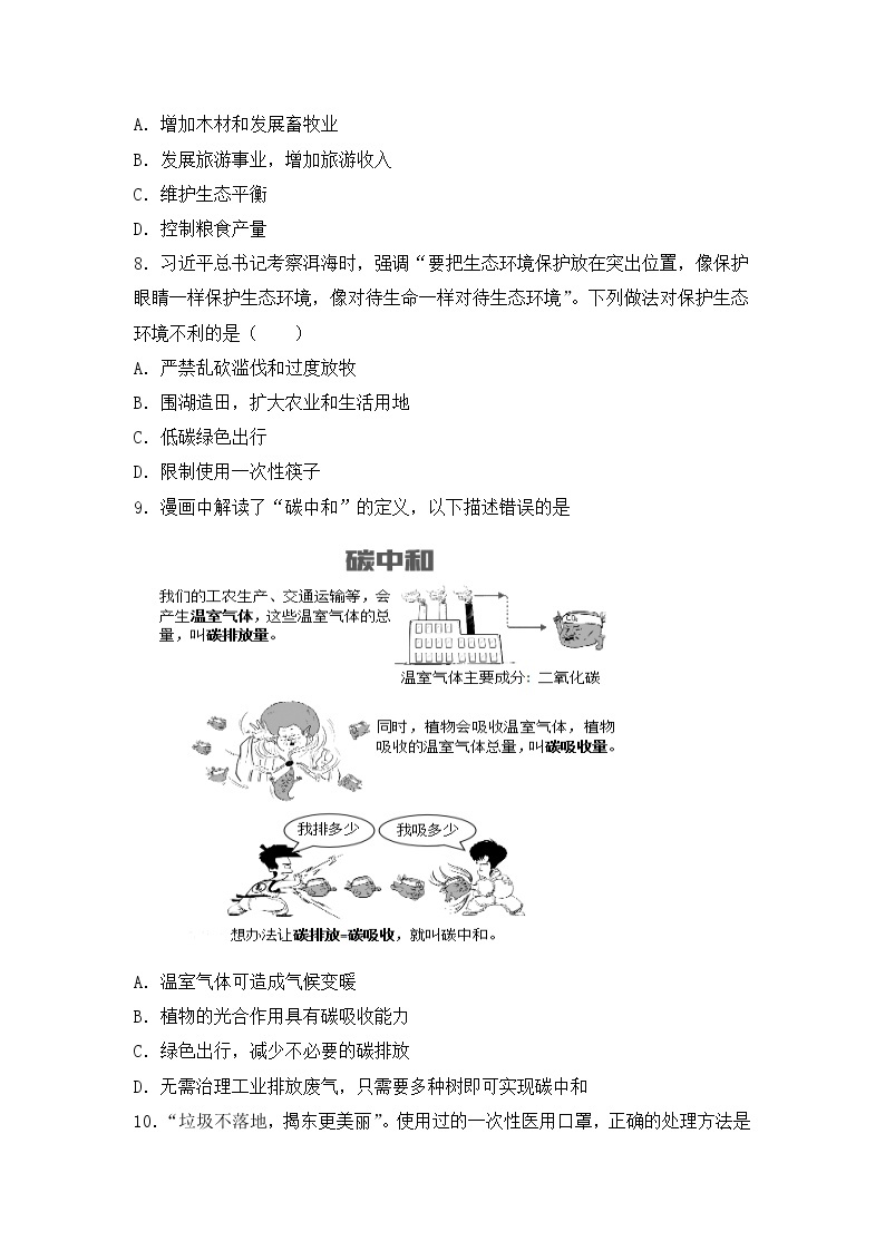 4.7.3《拟定保护生态环境的计划》课件+教案+习题02