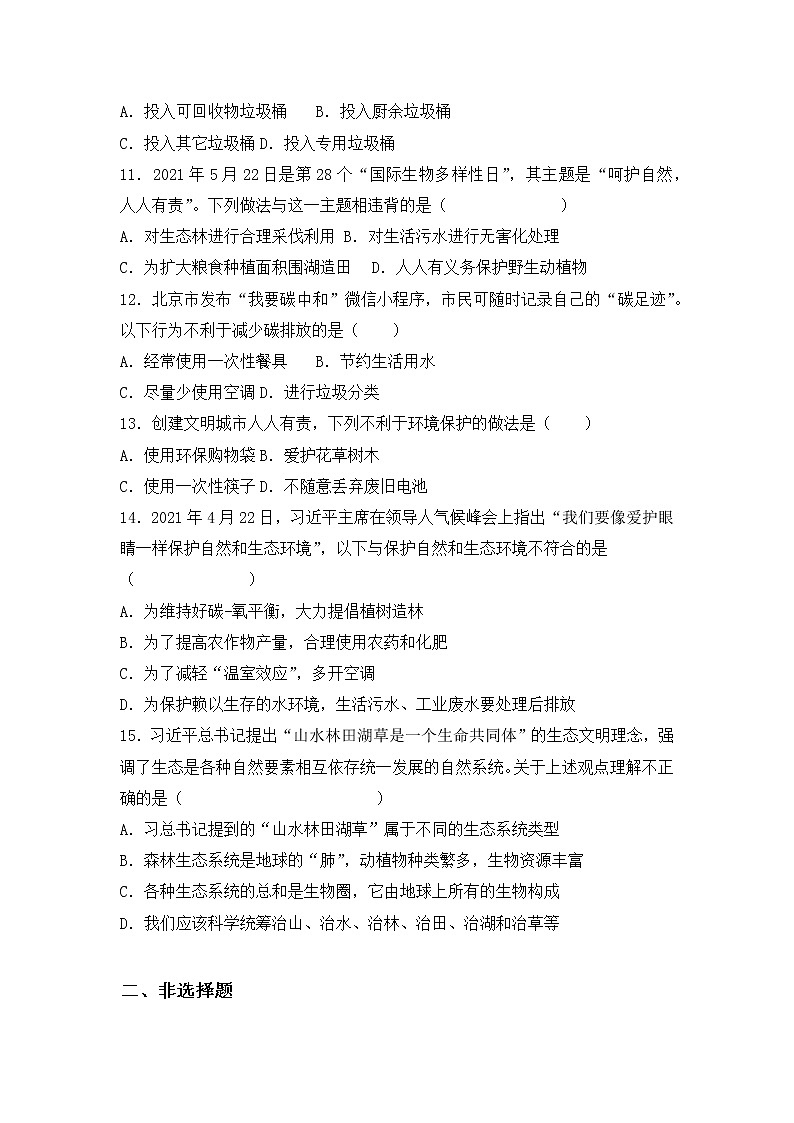 4.7.3《拟定保护生态环境的计划》课件+教案+习题03