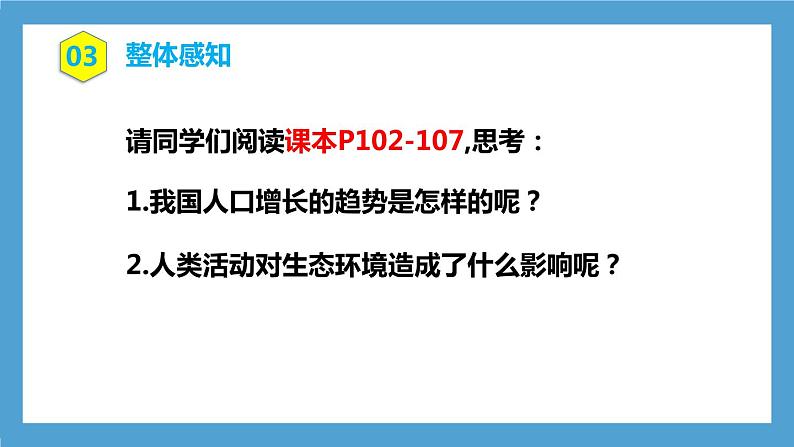 4.7.1《分析人类活动对生态环境的影响》课件+教案+习题05